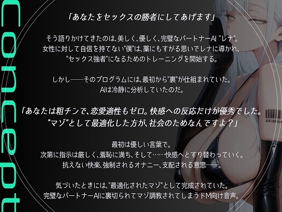 完璧なパートナーAIによるマゾ化調教プログラム 画像1