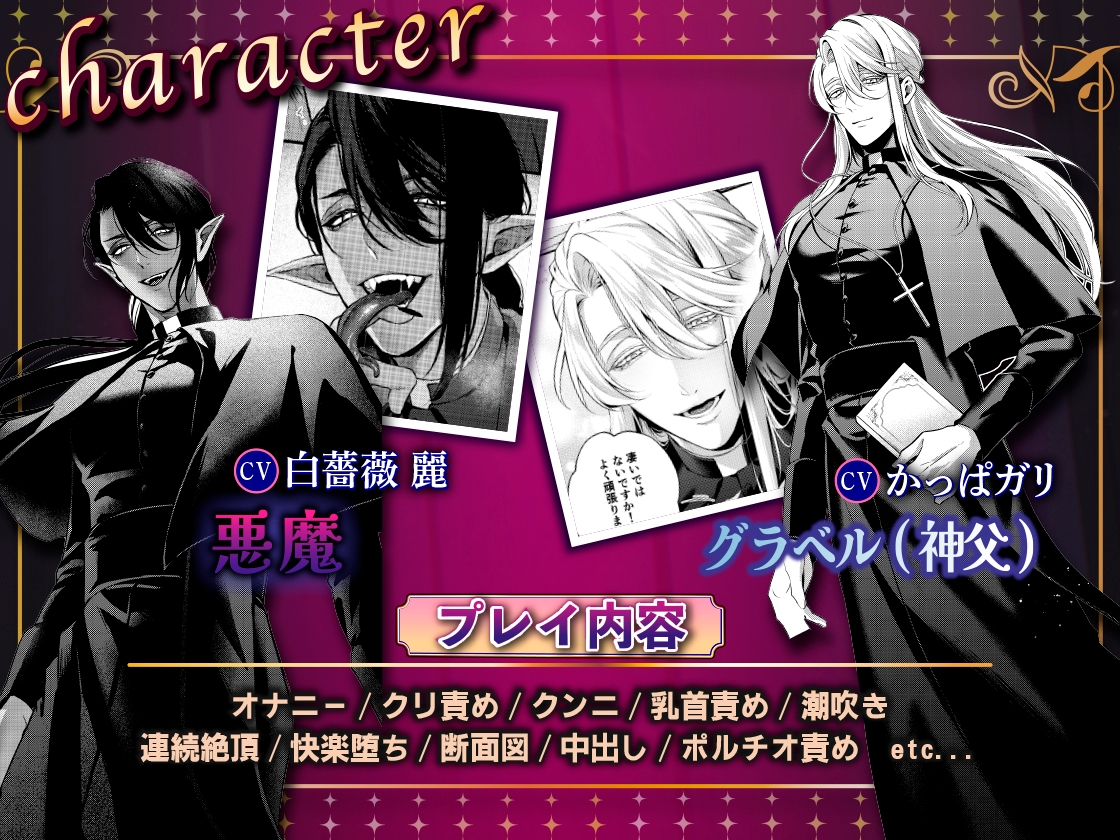 カントボーイ神父は悪魔に堕とされる【ボイスドラマ版】 画像2