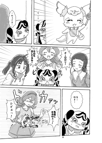 オ〇ホ妖精の覚醒 画像1
