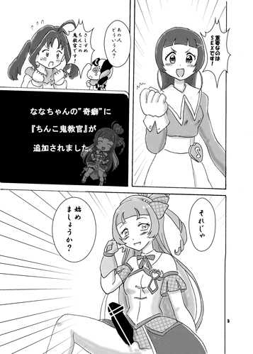 オ〇ホ妖精の覚醒 画像2