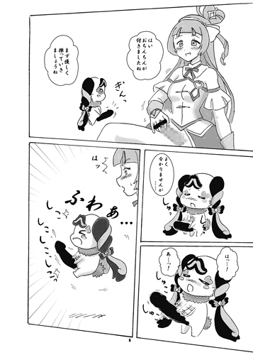 オ〇ホ妖精の覚醒 画像3
