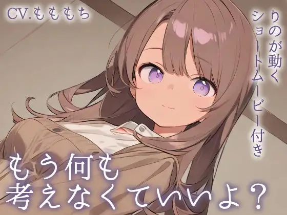 【耳かきASMR】癒しの休息時間 ～穏やかな恋人・りのと過ごすとろける夜～