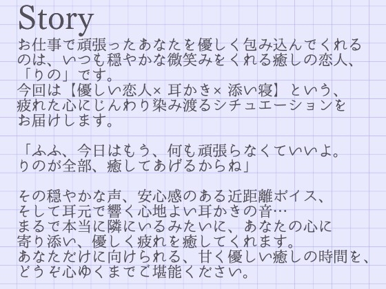 【耳かきASMR】癒しの休息時間 ~穏やかな恋人・りのと過ごすとろける夜~ 画像2