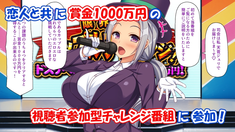 限界羞恥カップルチャレンジ!ドスケベお題ヤれたら1000万円! 画像1