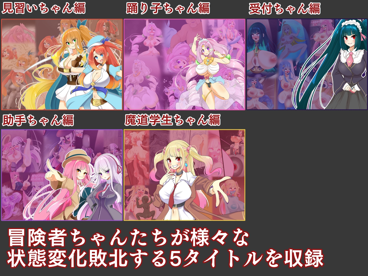 冒険者状態変化敗北 総集編5 画像1