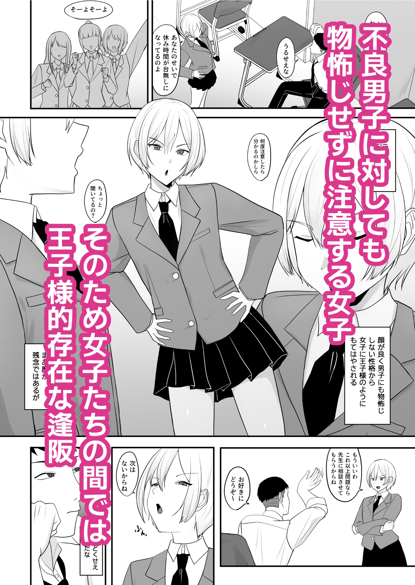 王子様の女なところ 〜巨乳を隠してたボーイッシュ女子が不良男子にバレてしまう〜 画像1