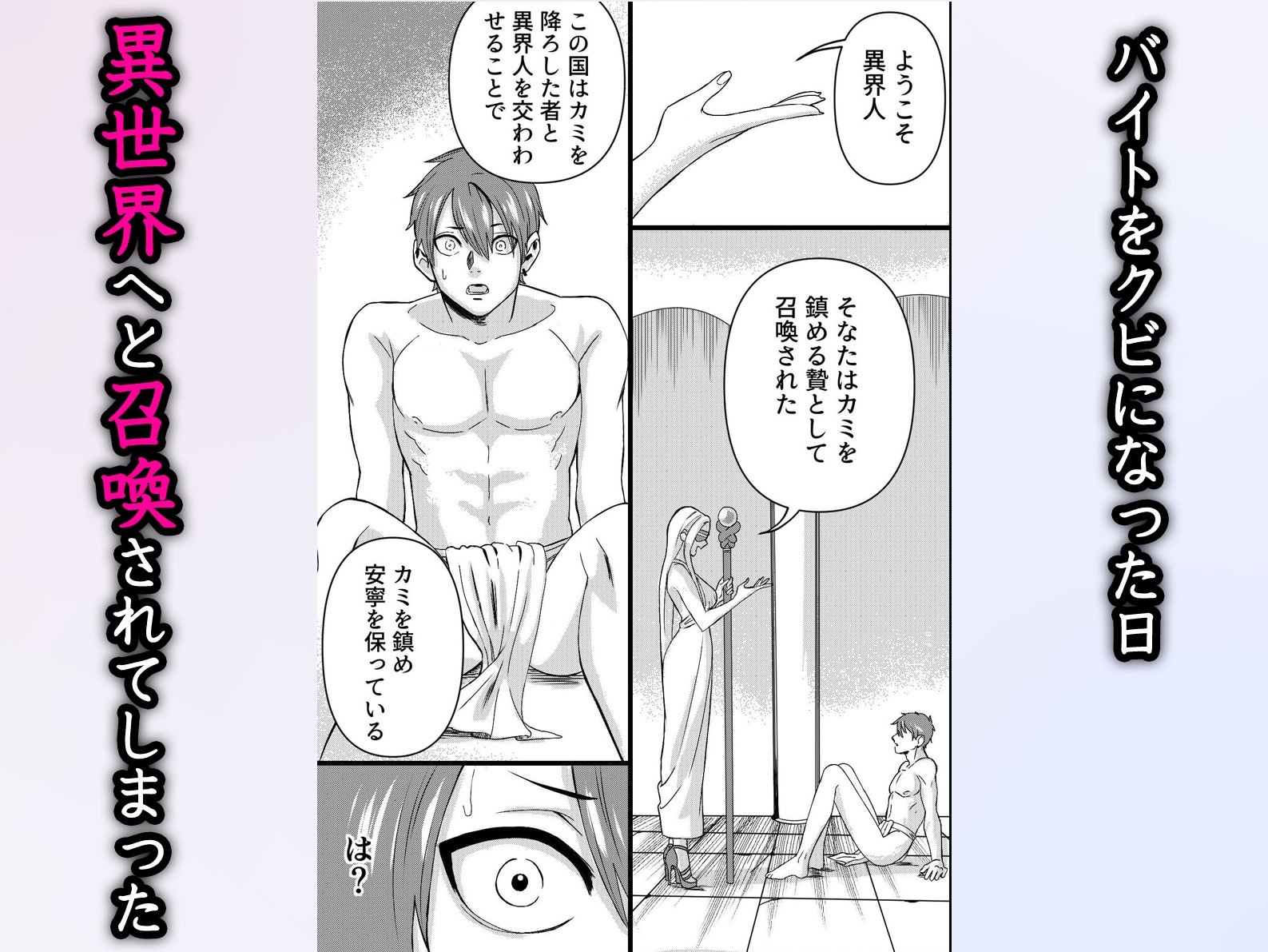 転生したら贄として捧げられ儀式で男達にハメ倒されてメス堕ちした話 画像1