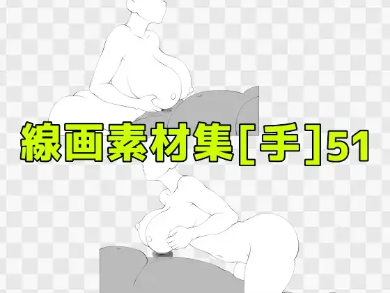 線画素材集[手]51