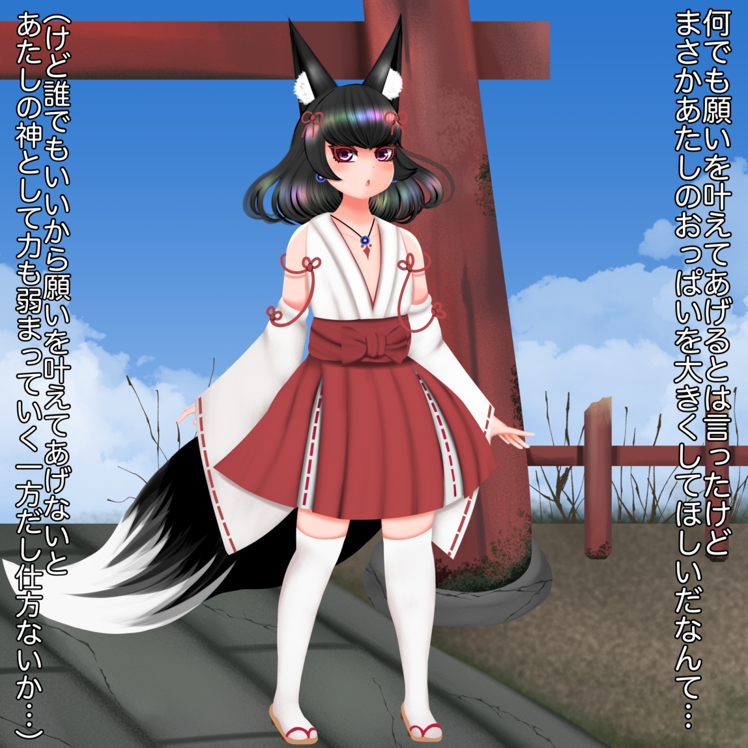 お狐様の無限膨乳 ~究極膨乳信仰~ 画像1