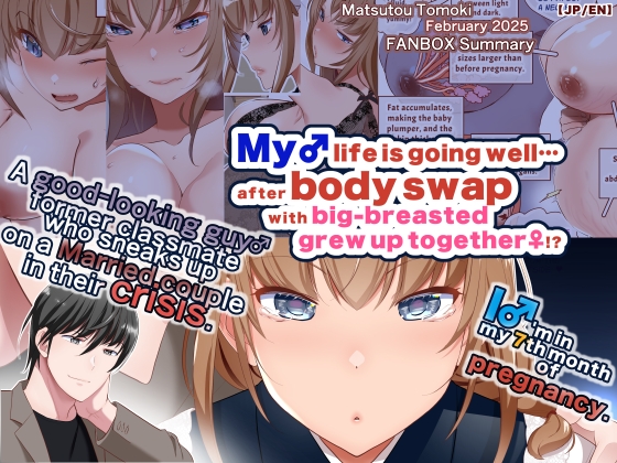 巨乳幼なじみ♀と入れ替わった俺♂の人生は…上々だ!?_(松任知基FANBOX2025.2まとめ)【JP/EN】 画像1
