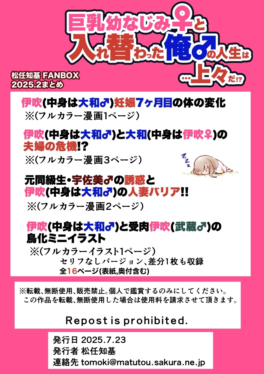 巨乳幼なじみ♀と入れ替わった俺♂の人生は…上々だ!?_(松任知基FANBOX2025.2まとめ)【JP/EN】 画像4