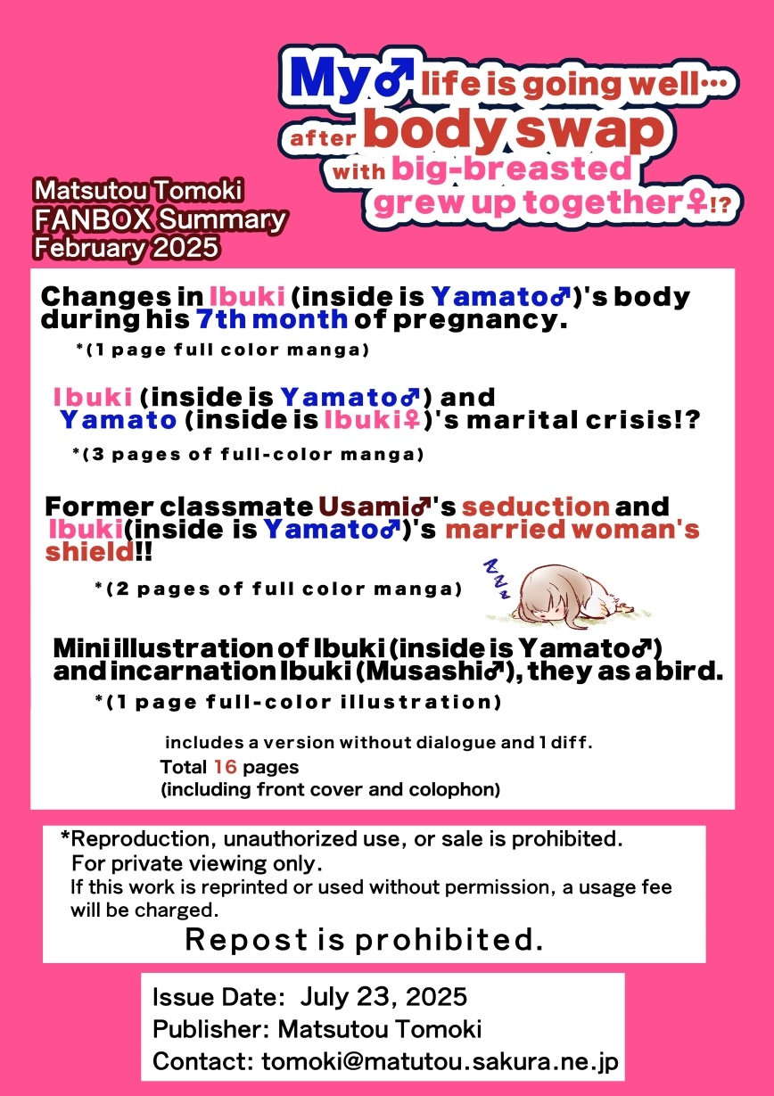 巨乳幼なじみ♀と入れ替わった俺♂の人生は…上々だ!?_(松任知基FANBOX2025.2まとめ)【JP/EN】 画像5