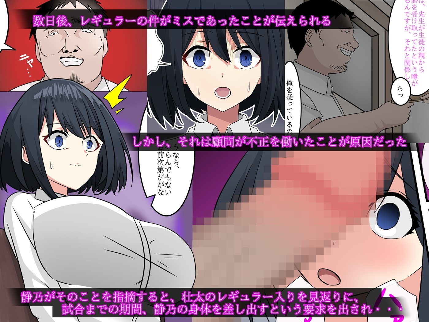男を知らない巨乳幼馴染が顧問のチ○ポでメス堕ちするまで 画像3