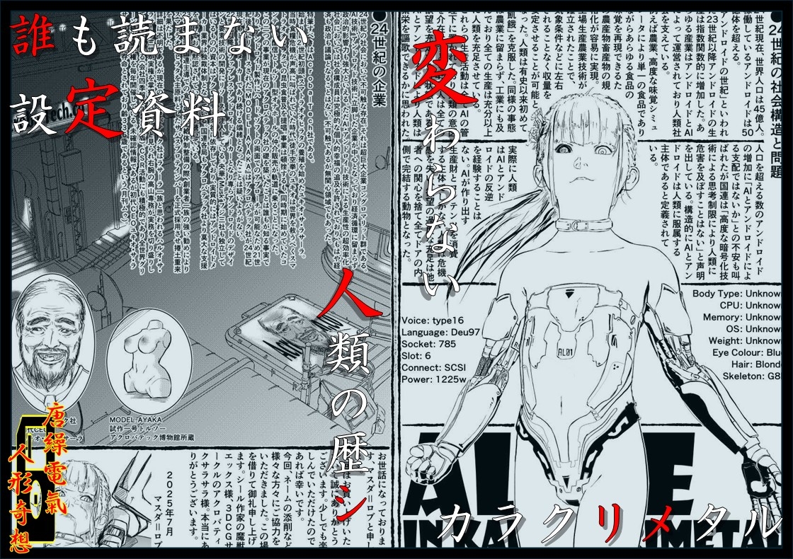 唐繰電氣人形奇想 第三話 画像10