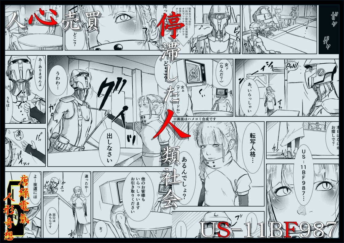 唐繰電氣人形奇想 第三話 画像4