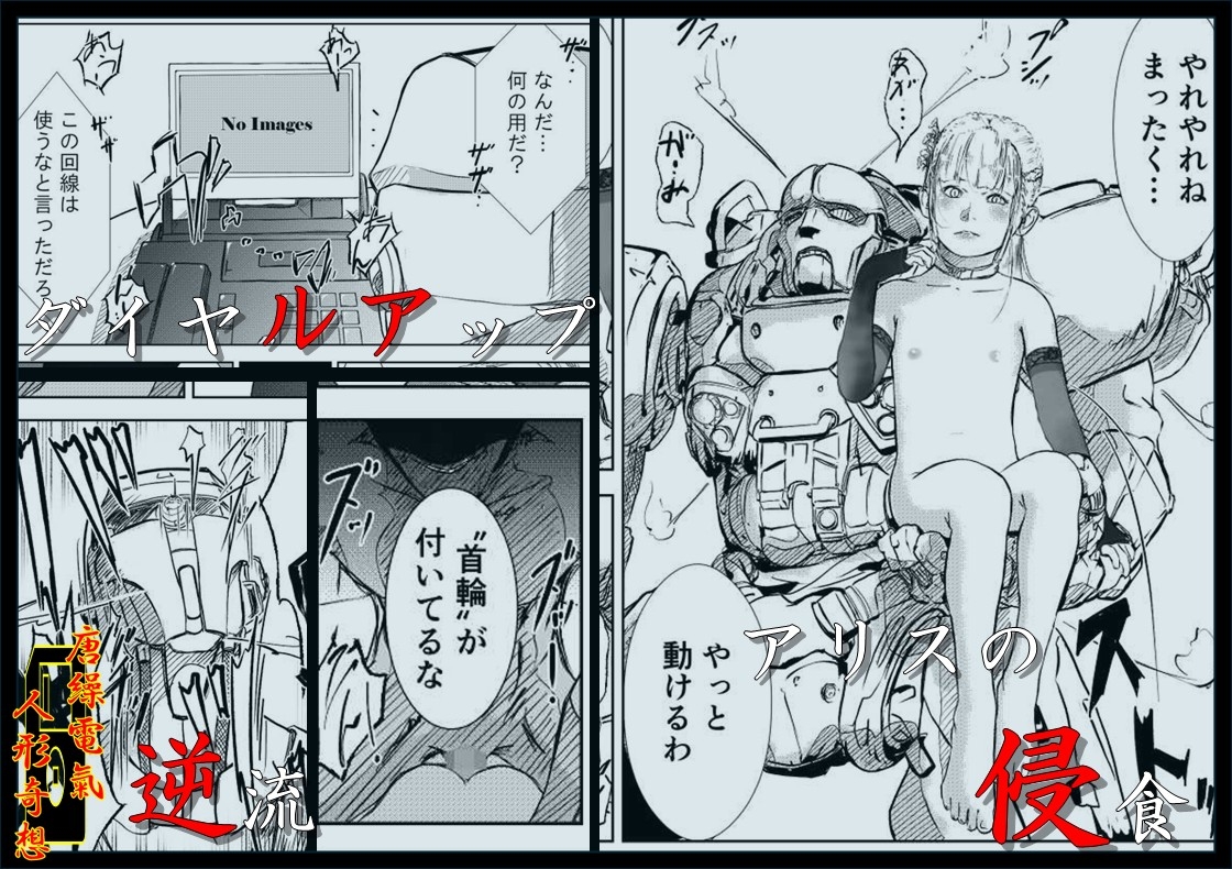 唐繰電氣人形奇想 第三話 画像7
