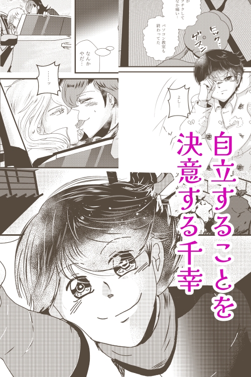 愛の唄(3)～千の幸せを紡ぐ星空～【溺愛Ver】 画像1