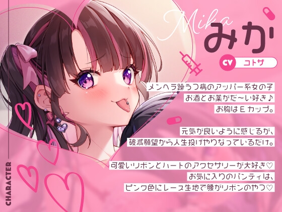 病み病み地雷系姉妹巨乳のチンイラ変態媚びエッチ♪ 画像2