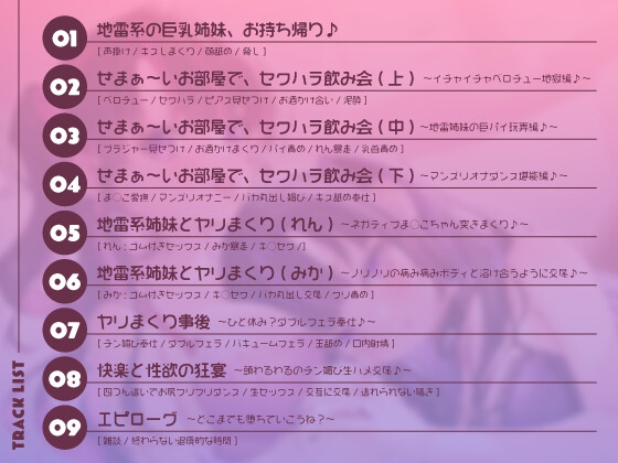病み病み地雷系姉妹巨乳のチンイラ変態媚びエッチ♪ 画像4
