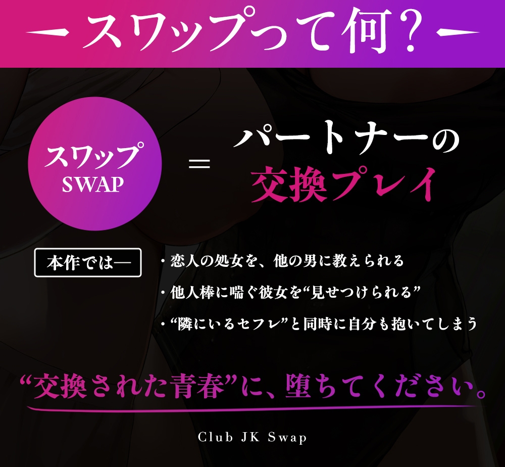 【NTR×性感指導】部活JKスワップ ～カノジョの初体験が他人棒だった日～ 画像4