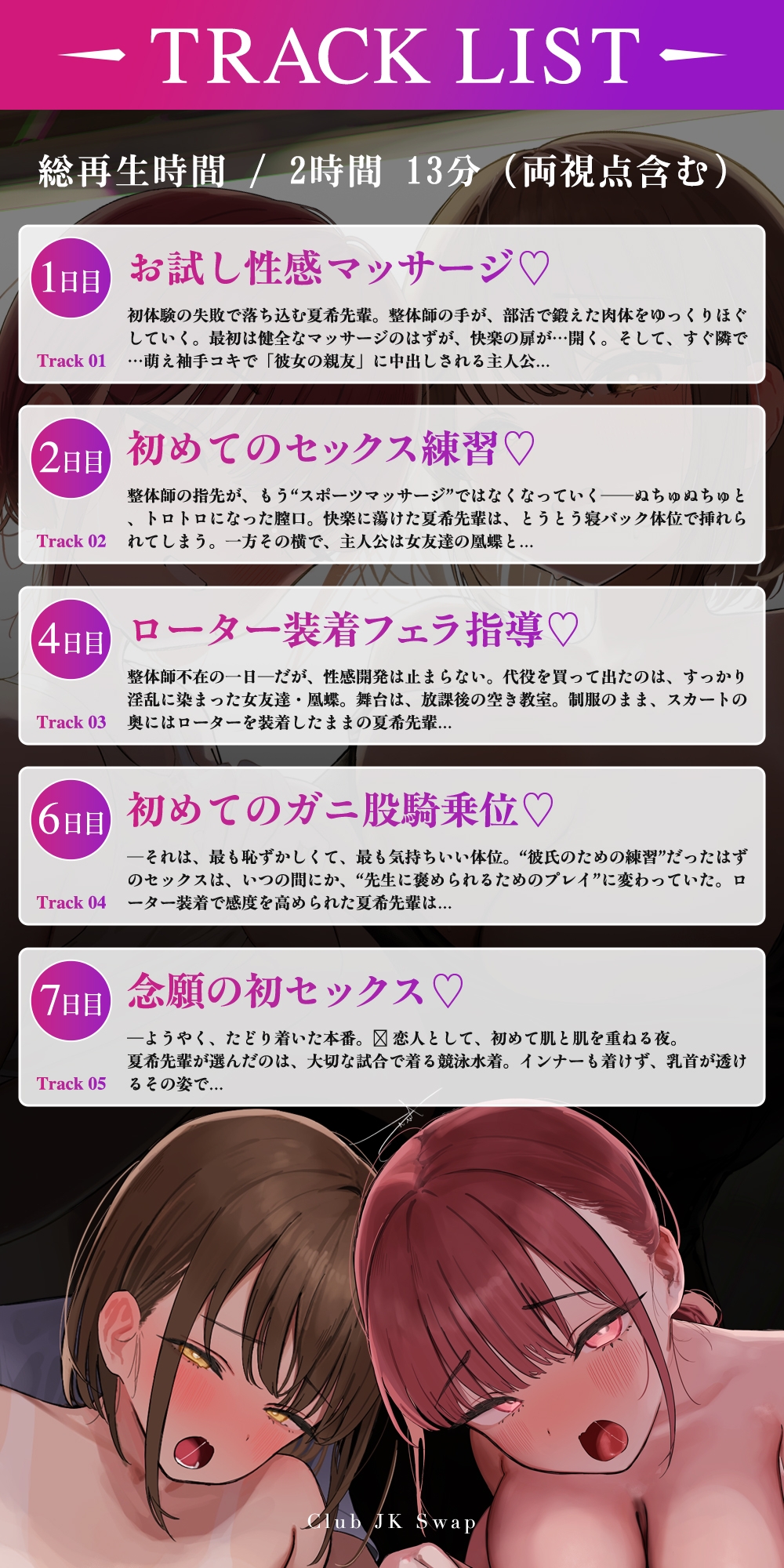 【NTR×性感指導】部活JKスワップ ～カノジョの初体験が他人棒だった日～ 画像9