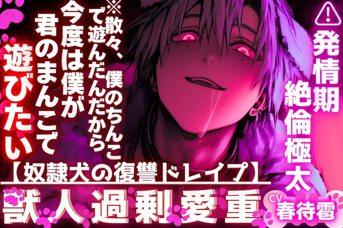 【奴○犬の復讐ドレ○プ】【※散々、僕のちんこで遊んだんだから今度は僕が君のまんこで遊ぶ…】【絶倫極太ちんこで蹂躙】僕の復讐は孕ませ耐久腰抜けピストン..... 画像1