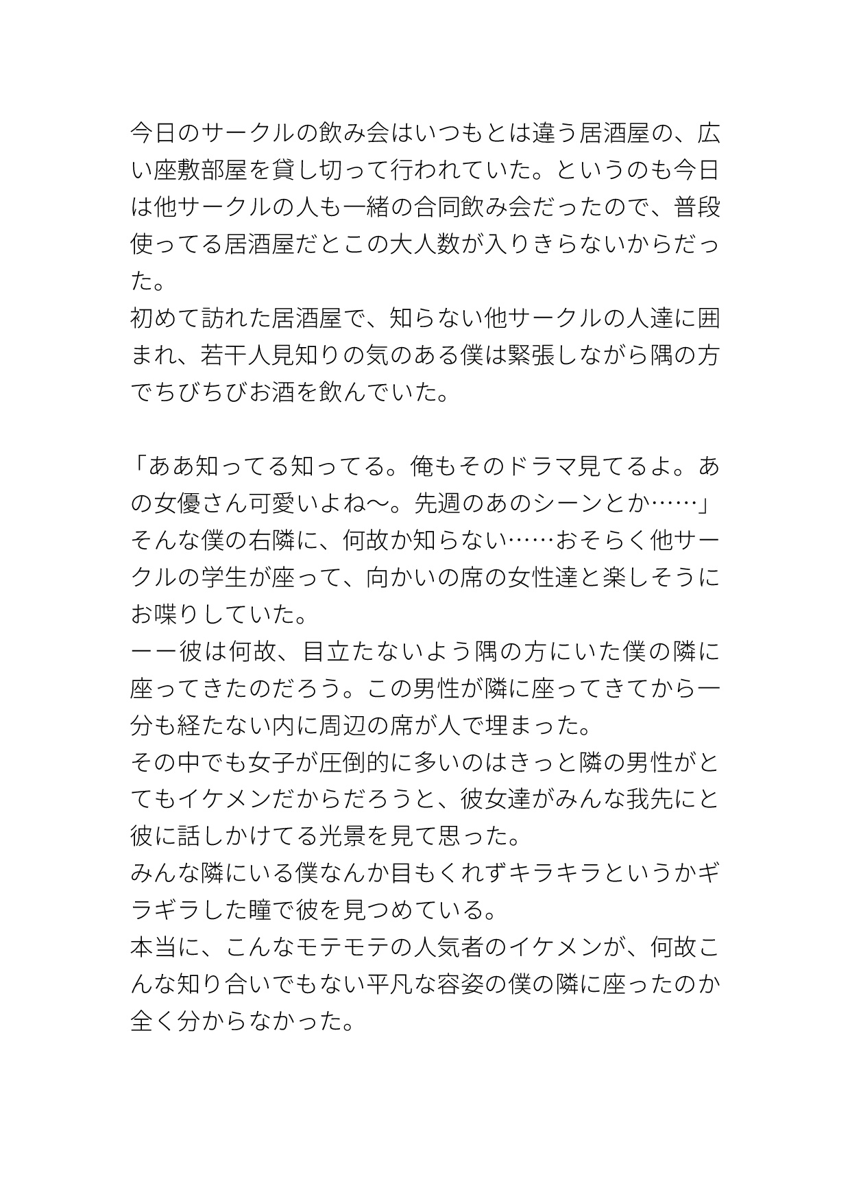 カントボーイが初対面の男の言いなりなって色々されちゃう