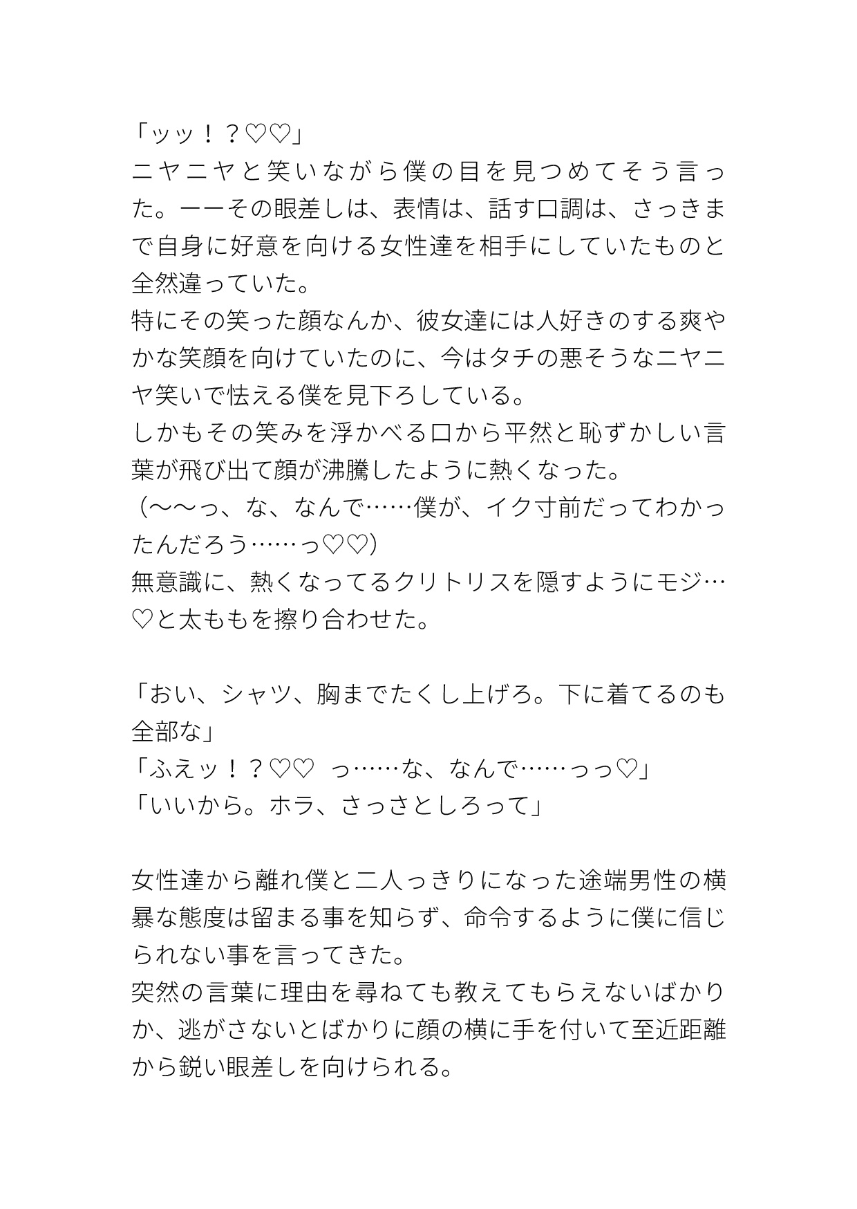 カントボーイが初対面の男の言いなりなって色々されちゃう