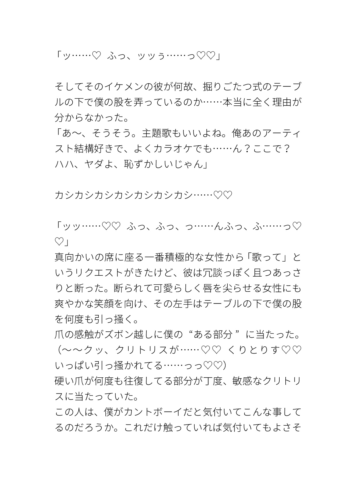 カントボーイが初対面の男の言いなりなって色々されちゃう