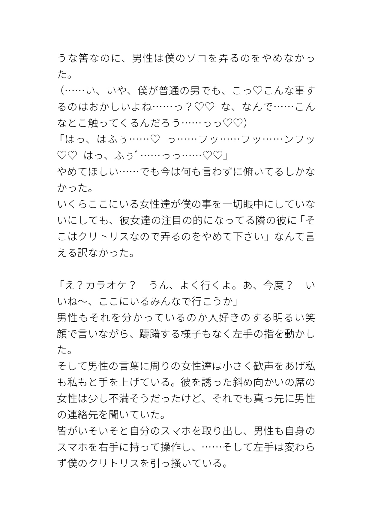 カントボーイが初対面の男の言いなりなって色々されちゃう