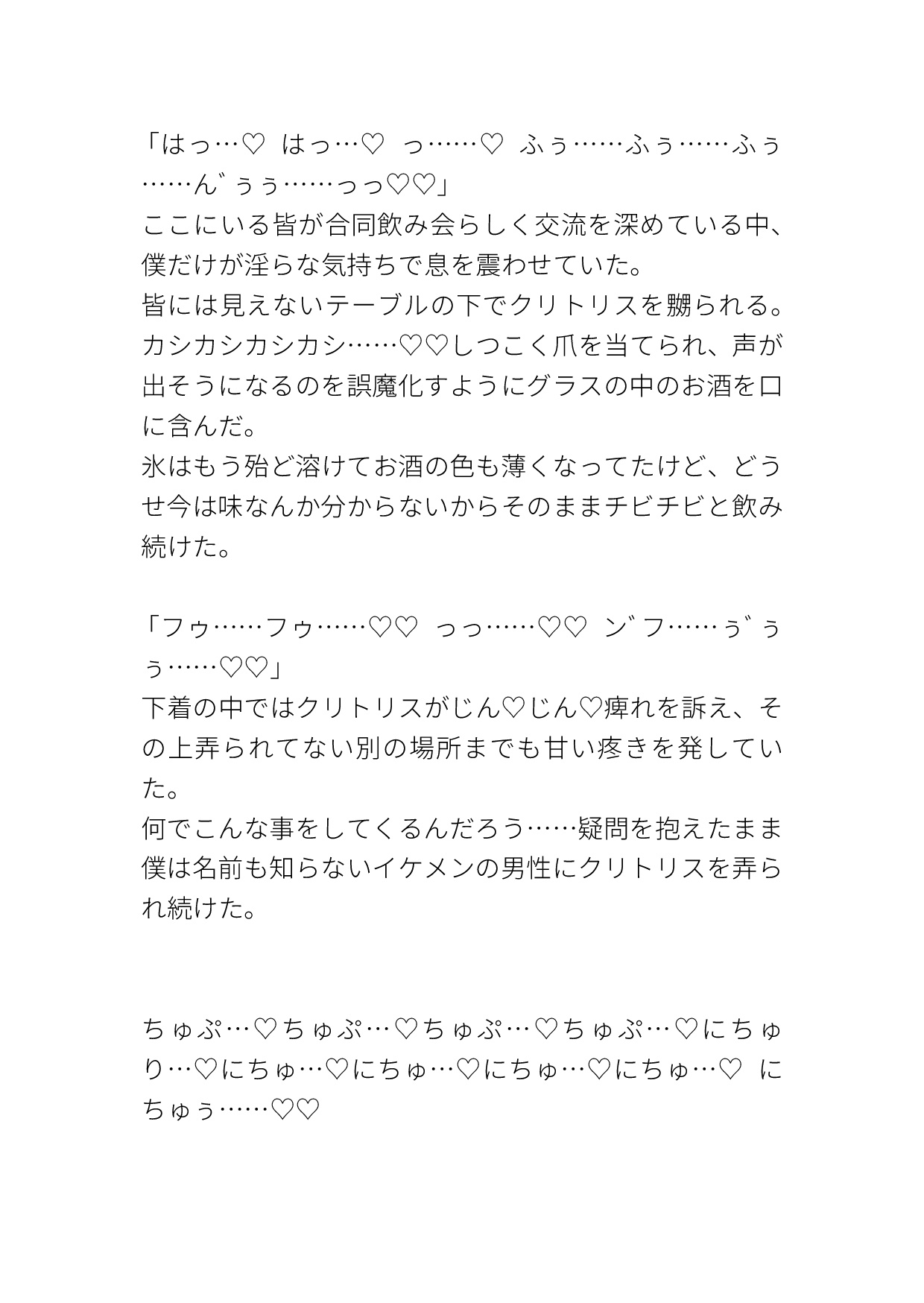 カントボーイが初対面の男の言いなりなって色々されちゃう