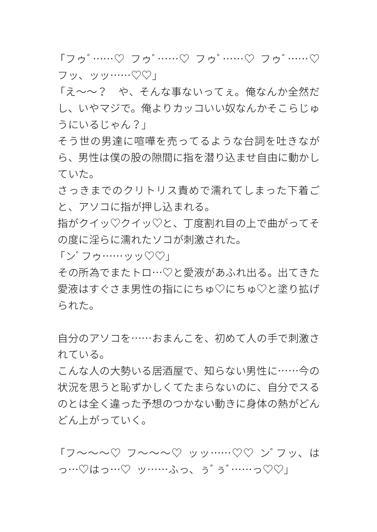カントボーイが初対面の男の言いなりなって色々されちゃう