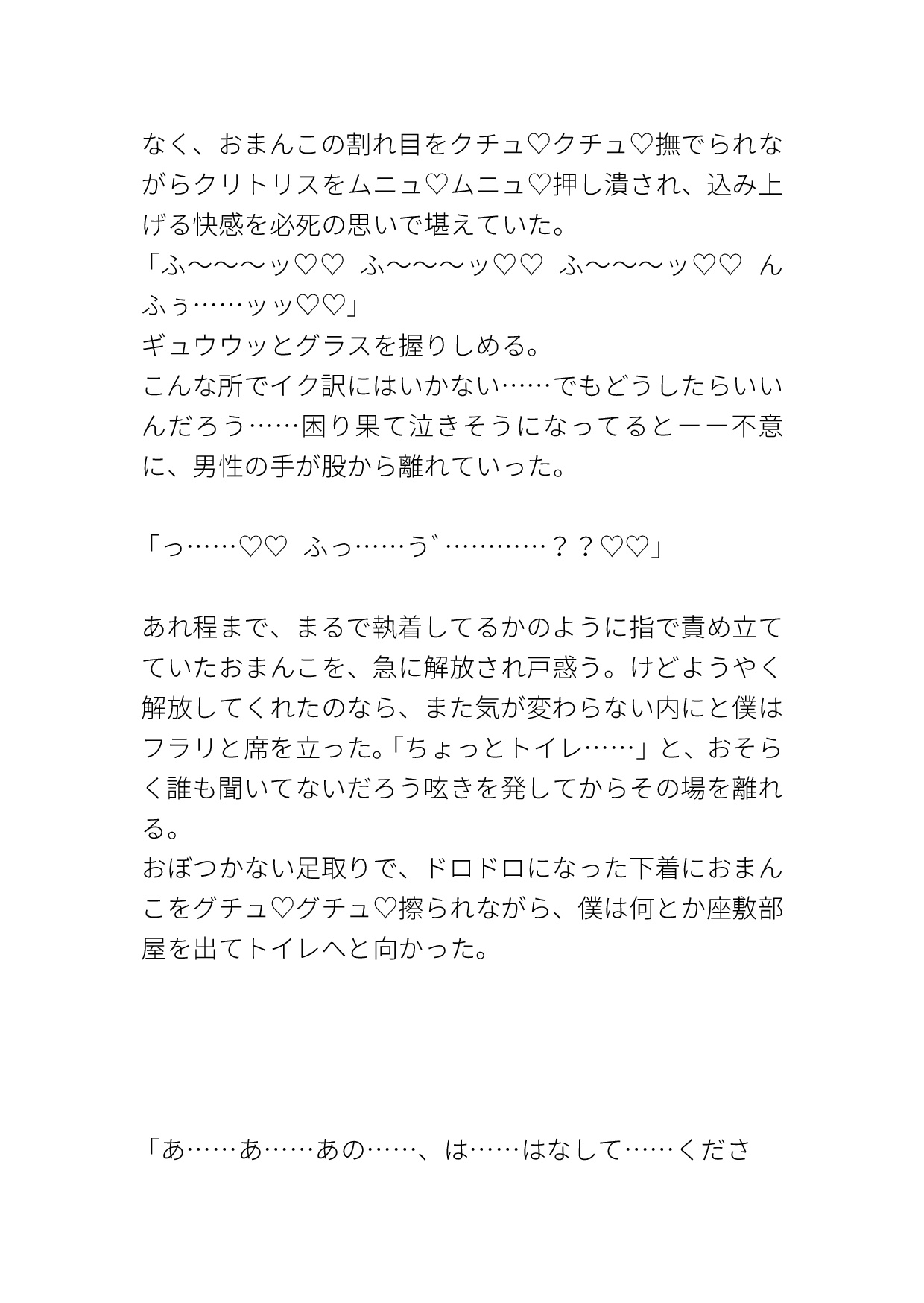 カントボーイが初対面の男の言いなりなって色々されちゃう