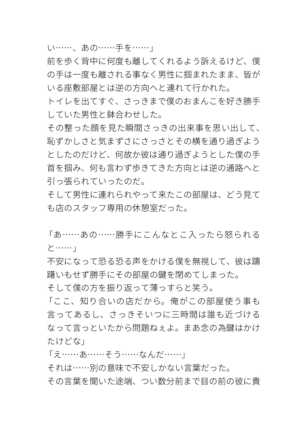 カントボーイが初対面の男の言いなりなって色々されちゃう