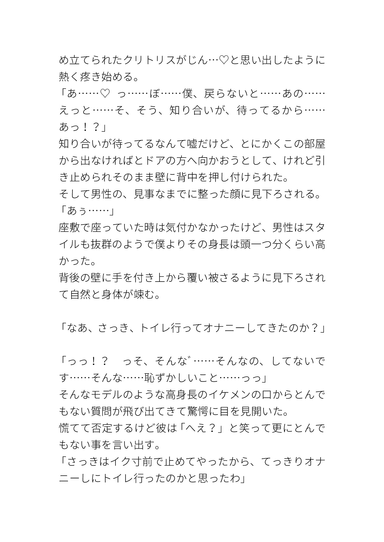 カントボーイが初対面の男の言いなりなって色々されちゃう