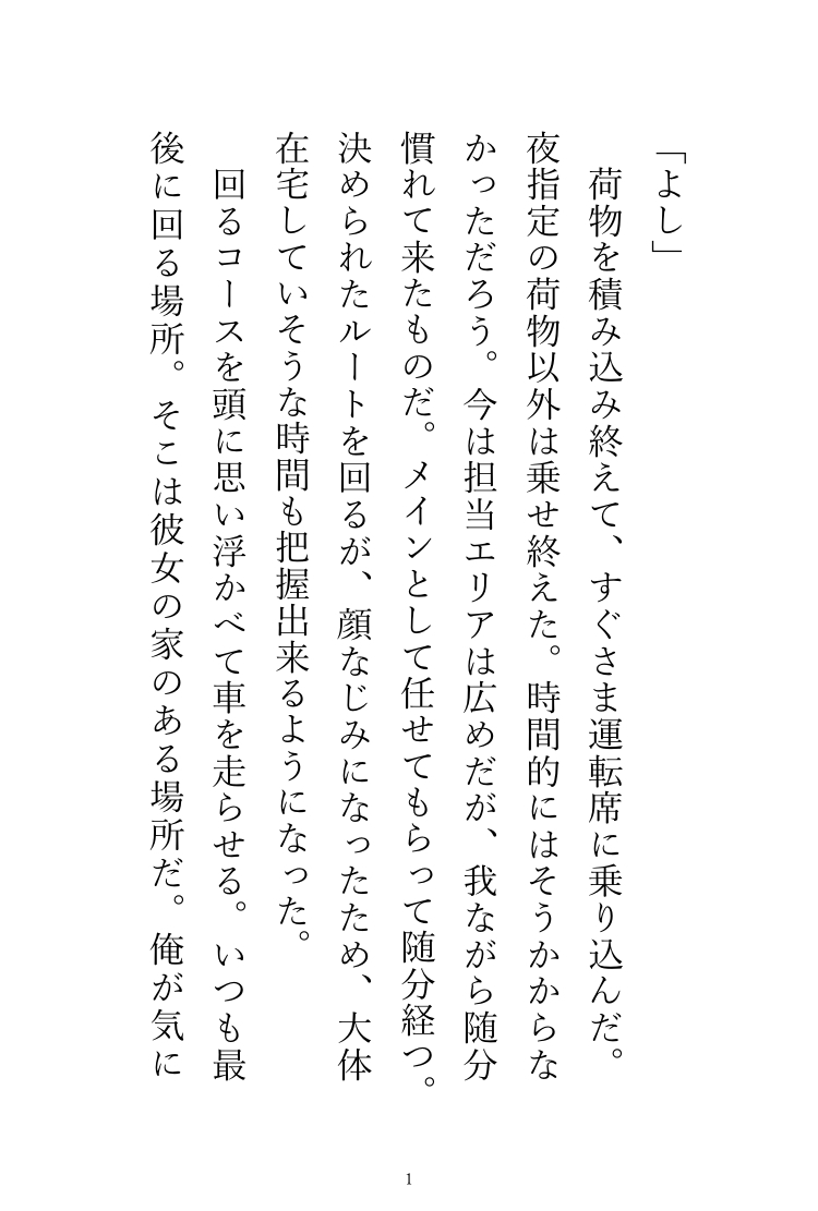 売れない漫画家は宅配便のお兄さんの手で甘美へと運ばれる~男性視点~