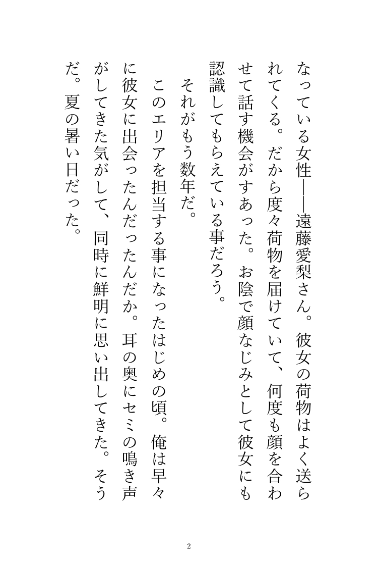 売れない漫画家は宅配便のお兄さんの手で甘美へと運ばれる~男性視点~
