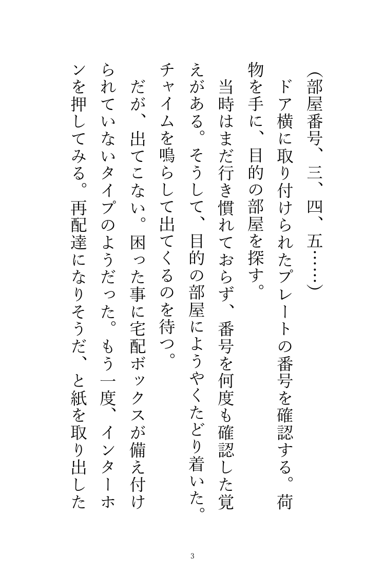 売れない漫画家は宅配便のお兄さんの手で甘美へと運ばれる~男性視点~