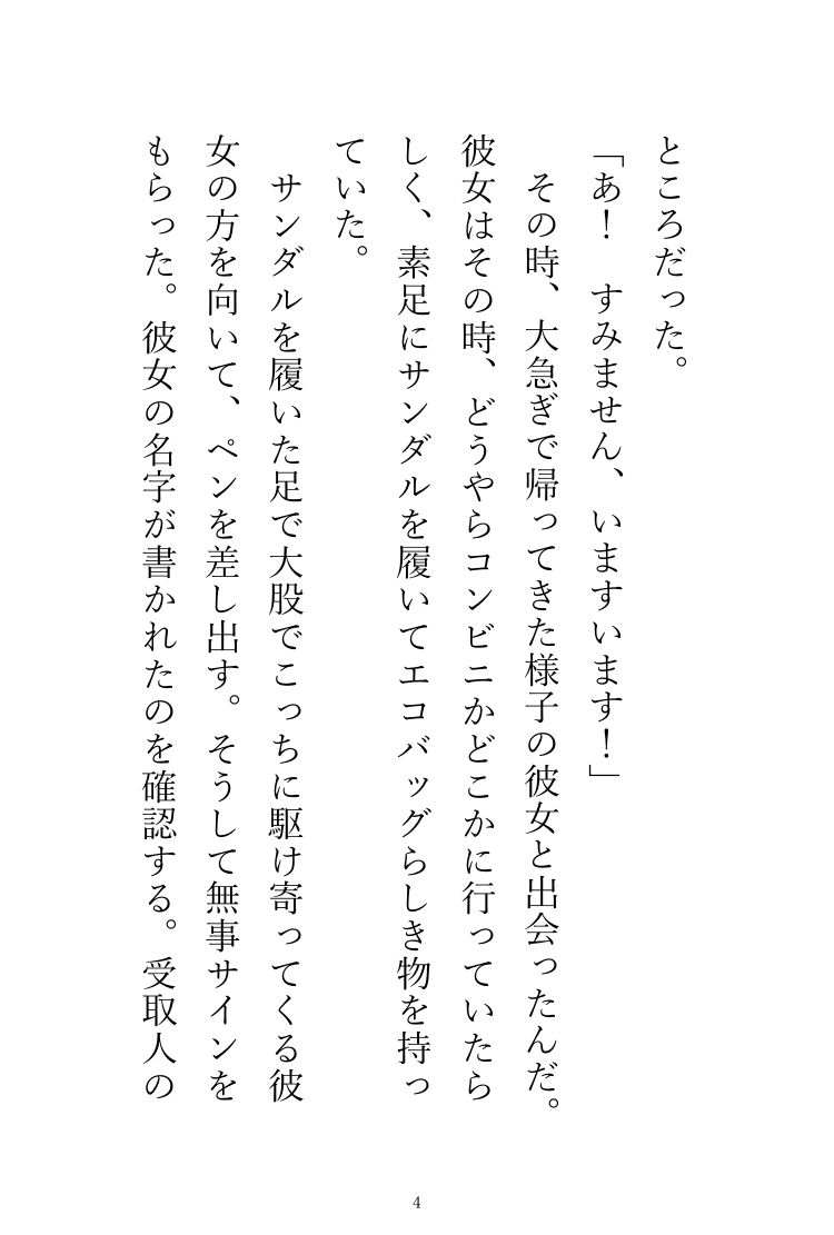 売れない漫画家は宅配便のお兄さんの手で甘美へと運ばれる~男性視点~