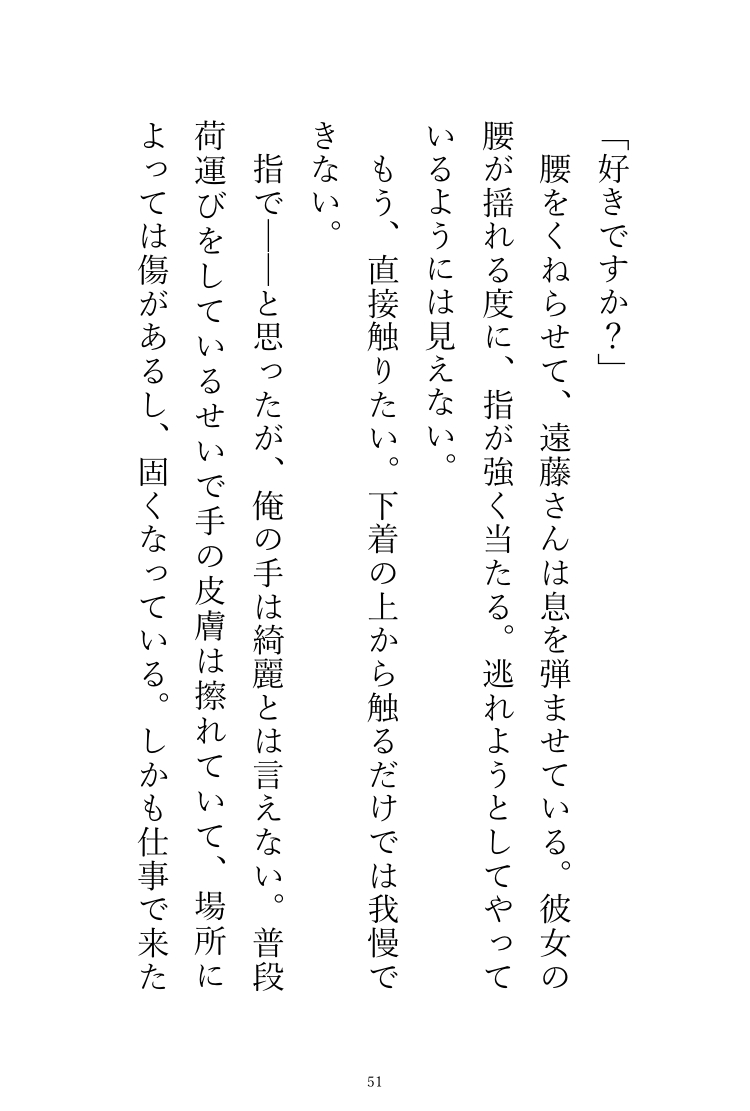 売れない漫画家は宅配便のお兄さんの手で甘美へと運ばれる~男性視点~