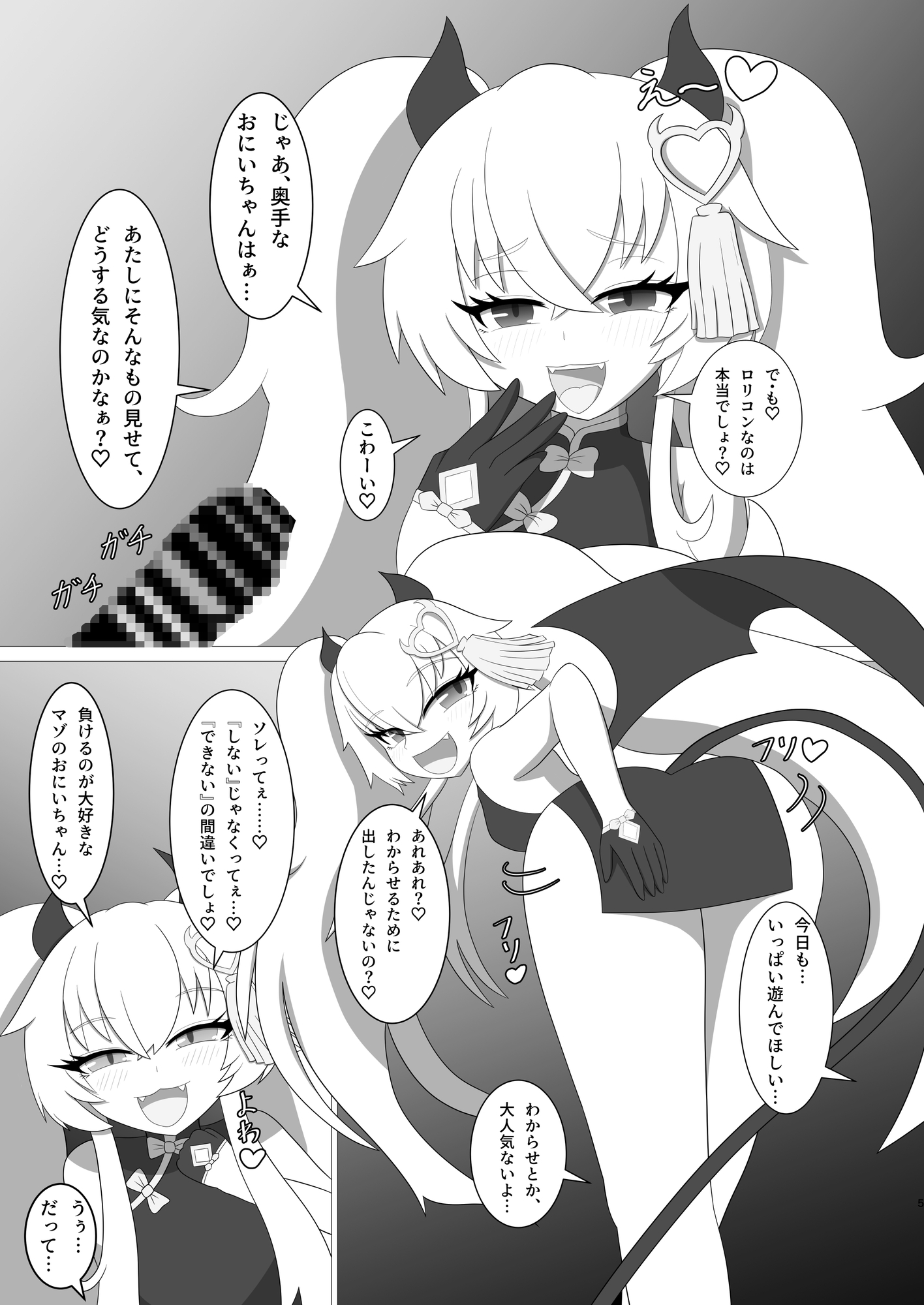 マゾオスドレイン 画像1