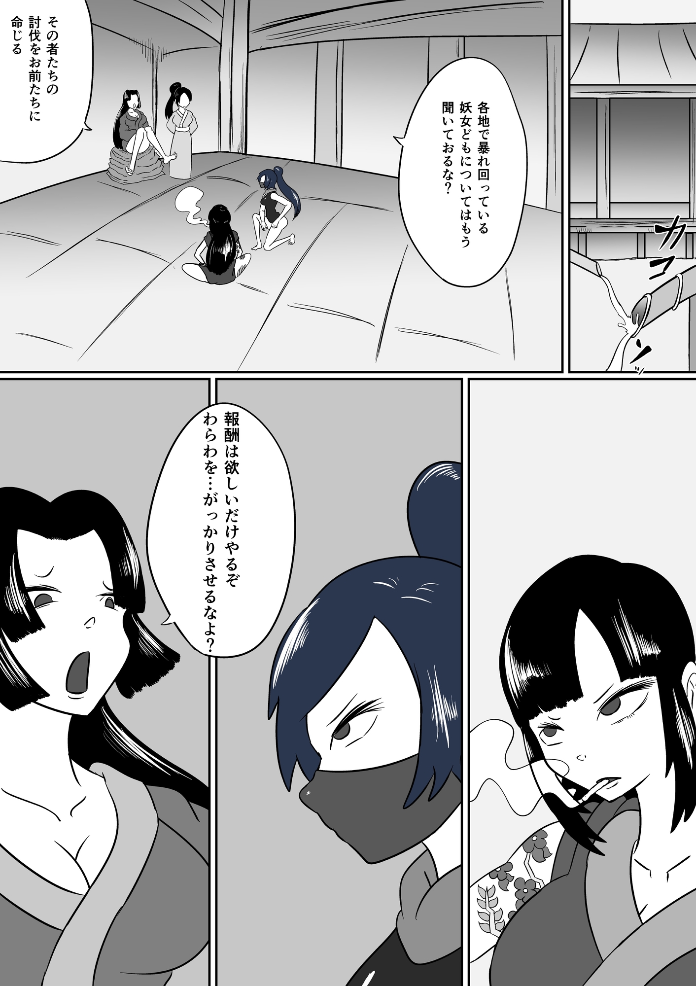 擽鬼妖女討魔伝 画像1