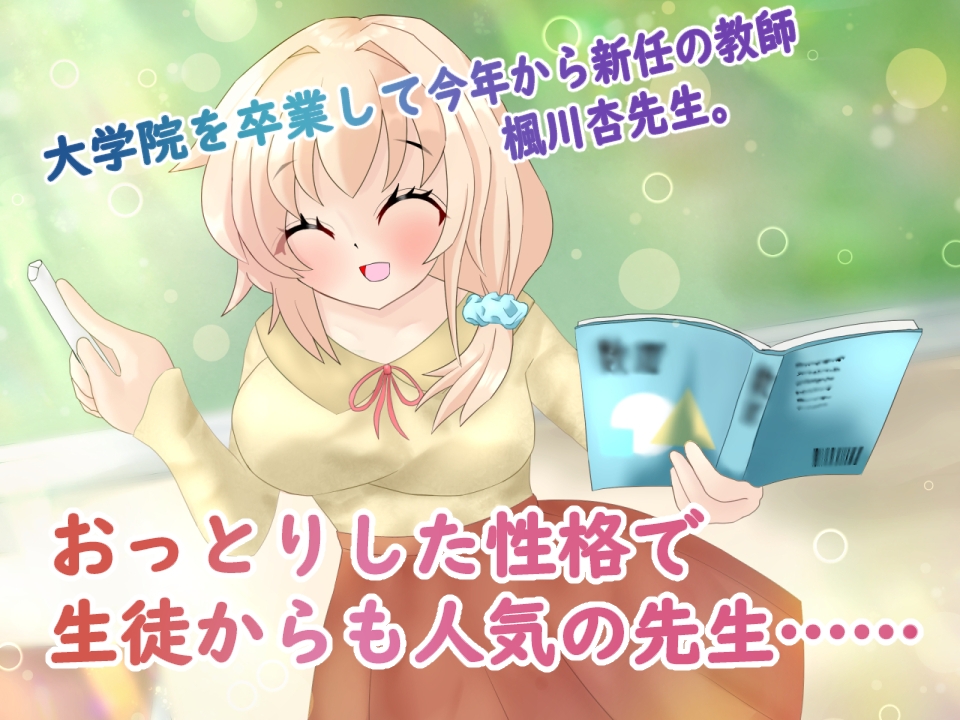 催◯アプリで常識改変して、女教師がおじさん大好きママになる話 画像1
