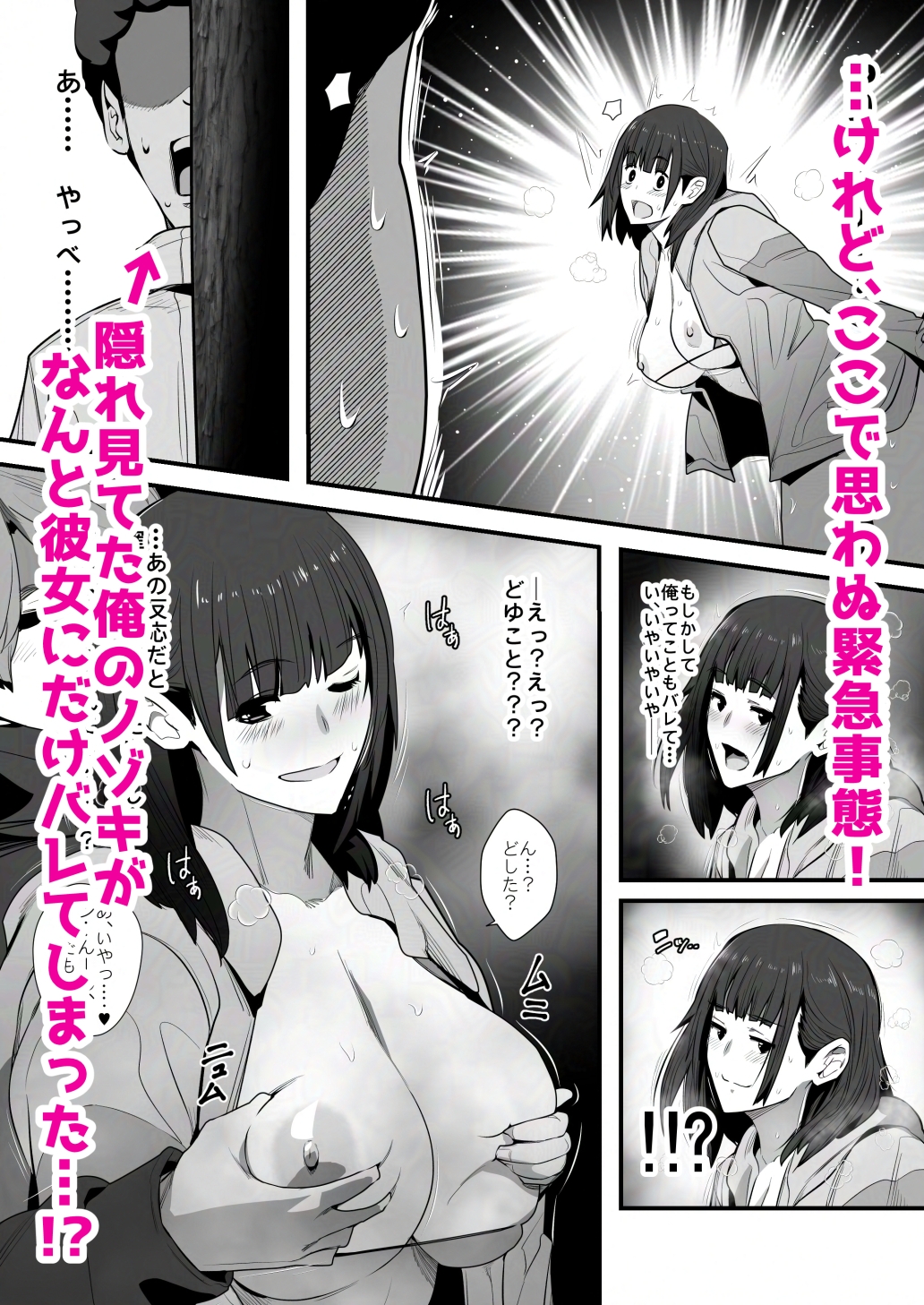 陸上部エースのウラの顔! ~非モテな俺が憧れのあの子に童貞もらわれちゃった話。~ 画像3