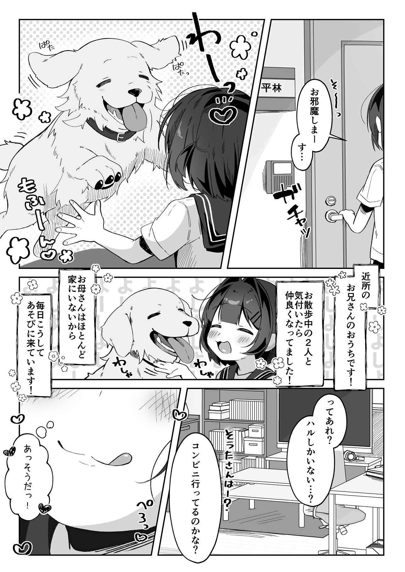 もっと!おりこうさん 画像5