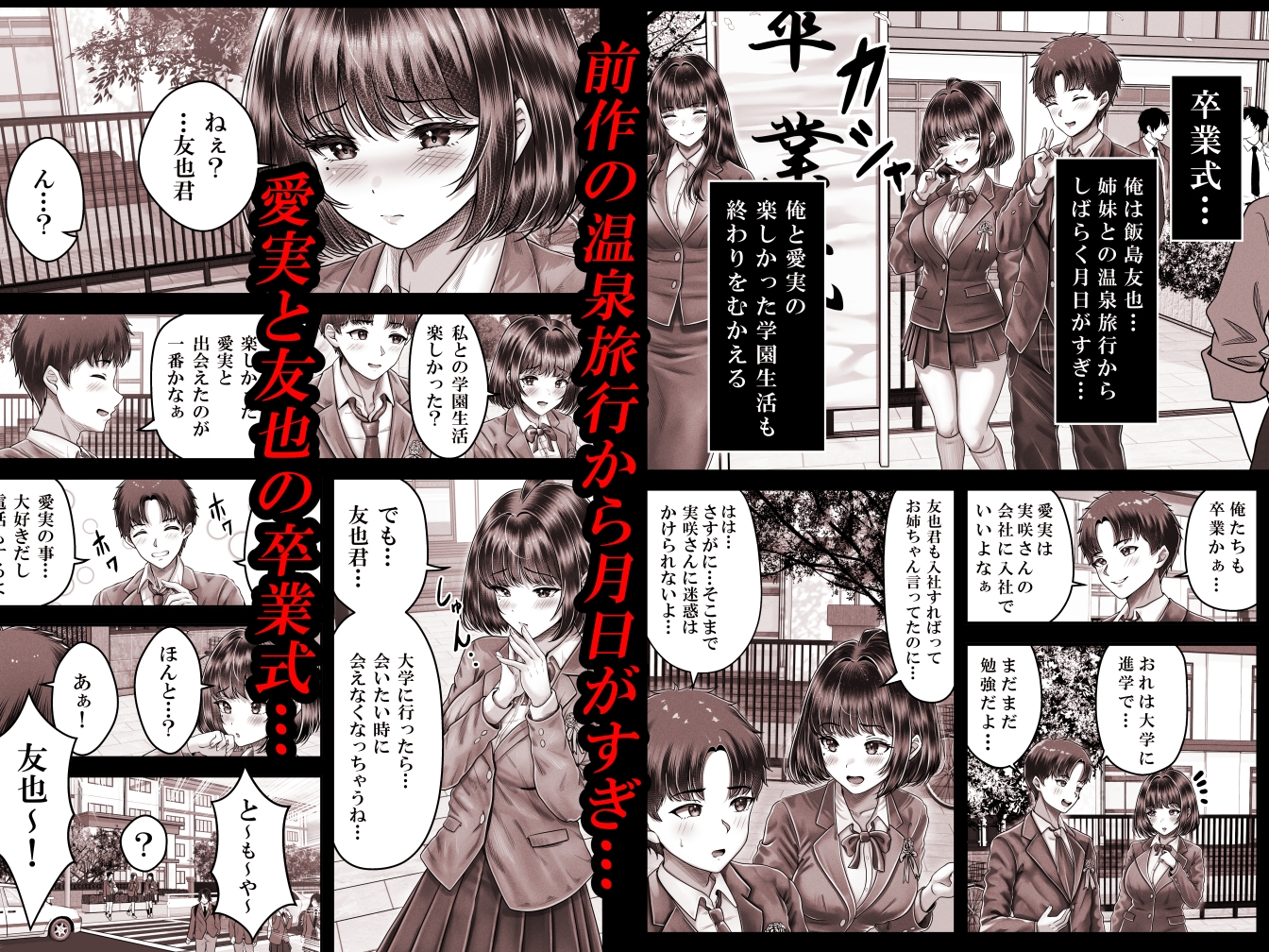 その年の離れた黒髪姉妹とお〇こする話3~姉妹の危機編~ 画像1