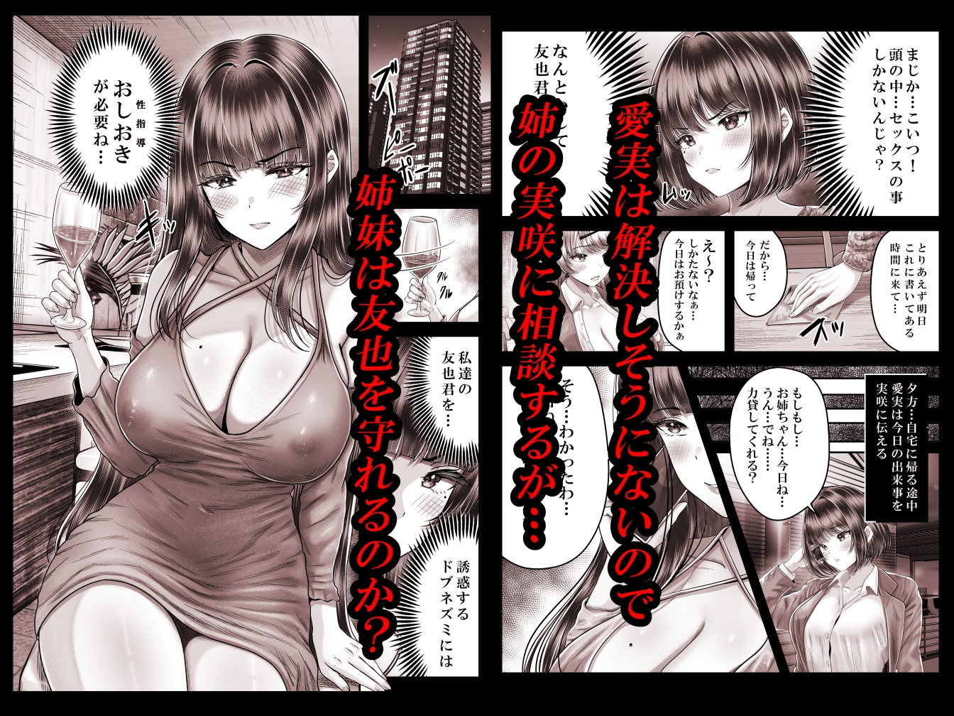 その年の離れた黒髪姉妹とお〇こする話3~姉妹の危機編~ 画像5