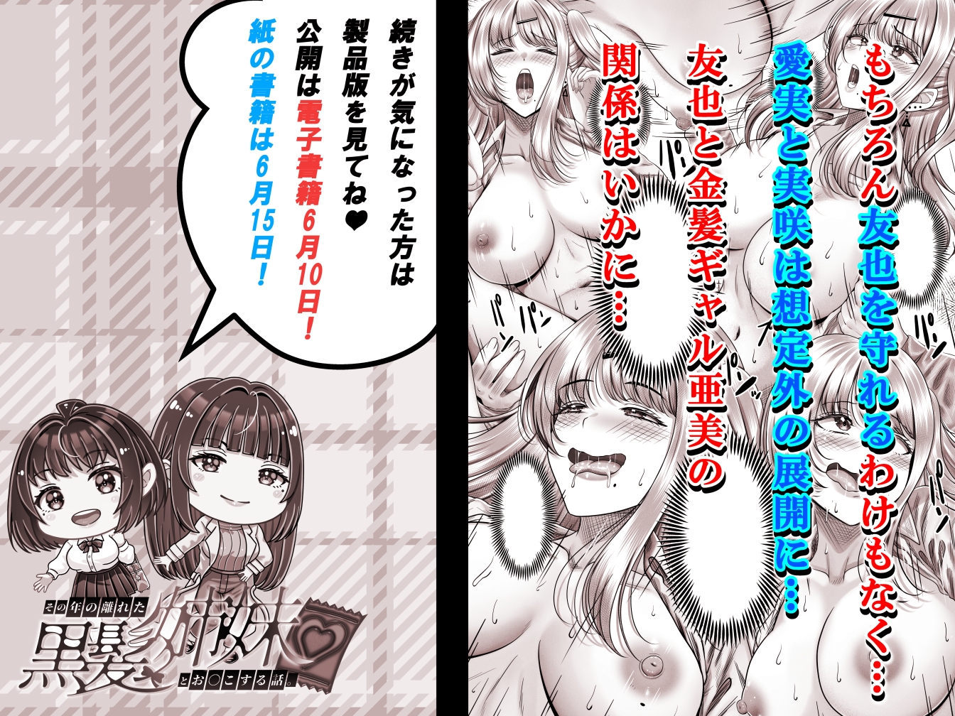 その年の離れた黒髪姉妹とお〇こする話3~姉妹の危機編~ 画像6
