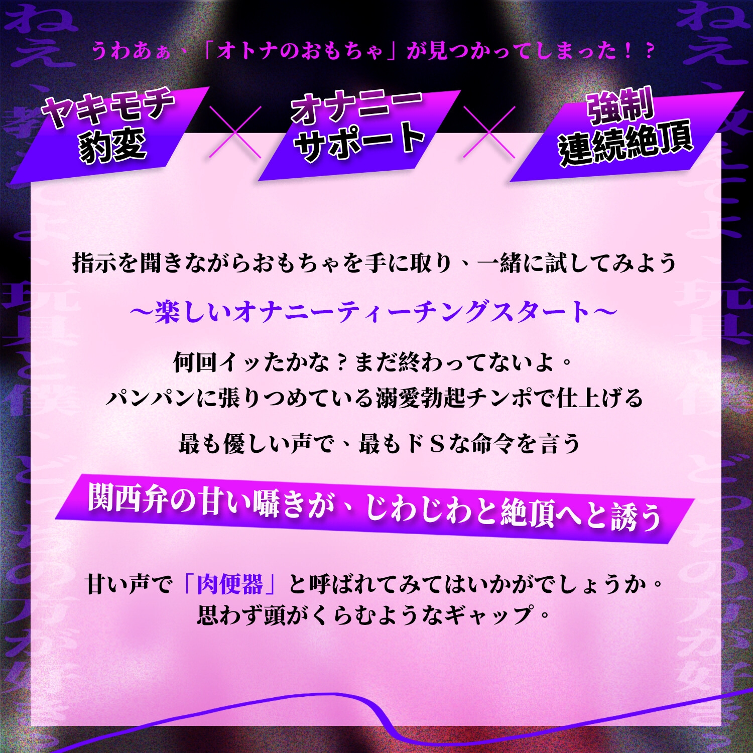 【命令×オナニー】「いい子」でいてね【※実用向け】おもちゃに嫉妬する彼氏のドS化・連続絶頂地獄 画像2
