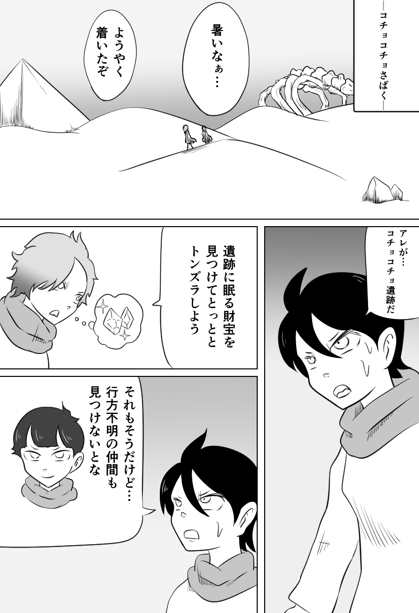 くすぐり遺跡の裁き 画像1